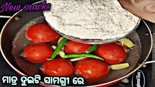 @tastytour8847 # ମାତ୍ର ଦୁଇଟି ସାମଗ୍ରୀ ରେ ବନାନ୍ତୁ ନୂଆ ହେଲଦି୍ ଜଳଖିଆ # Newsnacks Recipe # Odia recipe