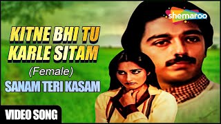 Kitne Bhi Tu Karle Sitam (Female) | Sanam Teri Kasam (1982) | Kamal Haasan | Reena Roy | Asha Bhosle