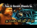 Tum ik GORAKH DHANDA ho| gorakh Dhanda ho| Tum ik GORAKH| Hamad naat| Nusrat music| NFAK qawali