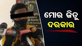 ମୋର ଜିତୁ ଦରକାର   | Odisha Reporter