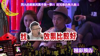 2016.11.16中天綜合台CH36《小明星大跟班》預告　男人的義氣其實不堪一擊？！　好兄弟告解大會！