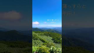 世界遺産の白神山地！白神岳山頂からの絶景！　#shorts  #白神山地　#白神岳　#登山　#トレッキング　#世界遺産　#山頂