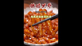 【美食教程】大人孩子都爱吃的糖醋里脊，酸酸甜甜的，你一定要试试~#美食 #shorts #家常菜 #烹饪