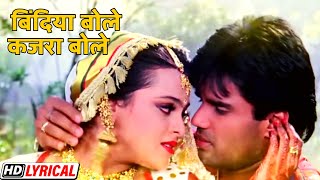 Bollywood Romantic 90s_बिंदिया बोले कजरा बोले_HD Lyrical_सुनील शेट्टी_शिल्पा शिरोडकर_Raghuveer