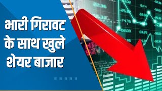 Share Bazaar Live: भारी गिरावट के साथ खुले बाजार; Nifty 17400 के नीचे, Sensex 750 अंक से ज्यादा गिरा