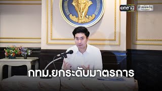 ไทยพบผู้ติดเชื้อ‘โควิด-19’พุ่ง 279 ราย | ข่าวเย็นช่องวัน | ข่าวช่องวัน