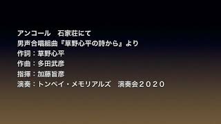 石家荘にて　演奏会2020   SD 480p