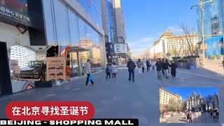 新加坡大佬在北京寻找圣诞节的足迹,圣诞气氛！Finding Christmas in China Beijing!🎄