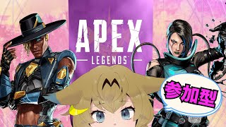 【参加型】【女性Vtuber】【APEX】Soravoltaのえいぺっくす配信【エイペックス】