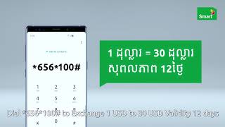 របៀបភ្ជាប់សេវាកម្ម Smart ដូរលុយ l How to subscribe Smart Xchange service