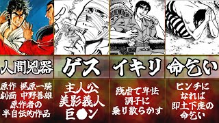 【昭和最兇ゲス主人公】人間兇器 原作・梶原一騎 劇画・中野喜雄【ゆっくり漫画紹介】