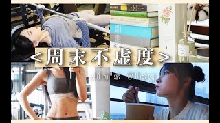 点击收获充实的一天| 9月生活里的秋日幸福感【槿酱】