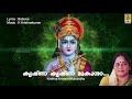 കൃഷ്ണ കൃഷ്ണ മുകുന്ദാ krishna devotional song sung by girija varma sreelakam krishna krishna