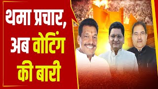 ऐलनाबाद में थमा प्रचार का शोर, प्रत्याशियों ने पेश की जीत की दावेदारी | STV Haryana News