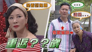 【加油！美玲】EP230 美金、文雄和含笑不敢相信眼前的人竟是…？！Fighting！MeiLing