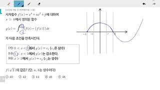 창규야201809사차함수에 모의고사 2018 9월 나형 21번