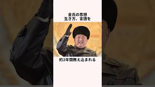 北朝鮮に拉致された日本人カップルの末路 #北朝鮮  #金正恩