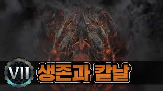 [DNF스토리] 7. 섬 만드는 법