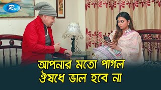 আপন দুলাভাই কে কি ভিটা ছাড়া করা যায়? | Drama Funny Clips | Cheater and Gentleman