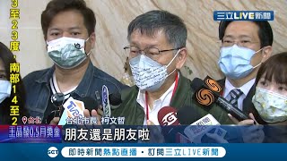 韓國瑜重返政壇恐面臨人才問題？柯文哲挖韓心腹黃文財遭解讀搶藍票 柯P表示\