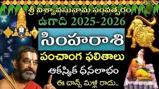 Ugadi Rasi Phalalu 2025 - 2026 | Simha Rasi 2025 - 2026 | Ugadi Panchangam