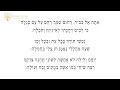 atta el kabir sephardic moreh sammy hajibai for mesa אתה אל כביר ר רפאל ענתבי