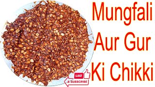 Home made Mungfali Aur Gur ki Chikki recipe.