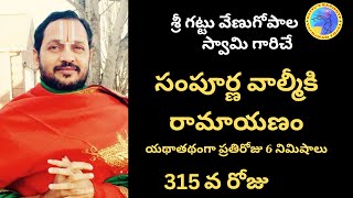 వాల్మీకి రామాయణం - 315వ రోజు