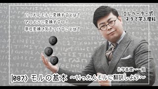 モルの基本 〜いったんモルに翻訳しよう〜