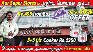 Apr super stores- ன் அதிரடி பொங்கல் ஆஃபர் Upto 60% Offer | Vignes Tamizha