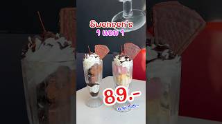 #swensens 1 เเถม 1 ในราคา 179 ตกถ้วยละ 89  #มีเงินก็ซื้อกิน #รีวิว #รีวิวของกิน #ไอติม