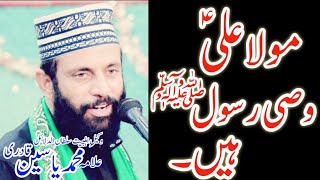 علیؑ وصی رسولؐ ہیں ،اهلسنّت کی 80 کتب سے سلطان الدلائل وکیل اہلبیت علامہ محمّد یاسین قادری کا خطاب