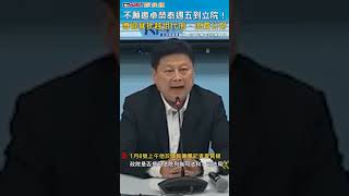 CTWANT 政治新聞 / 不願邀卓榮泰週五到立院！　傅崐萁批越俎代庖、浪費公帑 #shorts