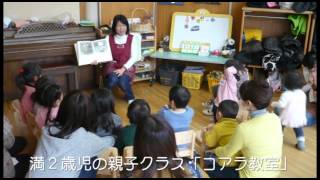 泉区幼稚園・保育施設紹介動画その35