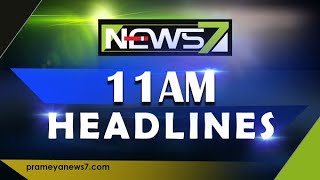 11 AM Headlines- 13.11.2020