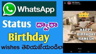 How to Wish Birthday Wishesh With Whatsapp Status || KYW