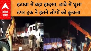 Etawah News:  इटावा के मानिकपुर मोड़ के पास भीषण सड़क हादसा, 3 की मौत | ABP GANGA LIVE