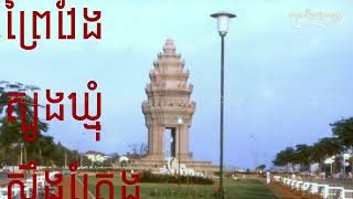 Cambotory Ep.515 ប្រវត្តិវិមានឯករាជ្យ