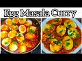 Egg Masala Curry | Simple And Testy Egg Recipe | Egg Curry Recipe | Egg Masala Recipe | Egg Recipe