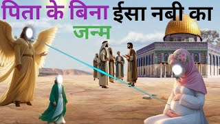 Hazrat Isa Alaihis Salam Ka Waqia Hazrat Essa Jesus Christ Best Moral Story In Urdu/Hindi |jinat Ara