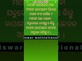 ବାପା ଙ୍କ ଭଲପାଇବା ଓ ମାଆଙ୍କ ଭଲପାଇବା ଭିତରେ ଫରକ୍ କଣ ଓଡ଼ିଆ motivational quotes status 😍🥰😍🥰🥰🥰🥰🥰❤️😍🥰😍🥰🙏🙏