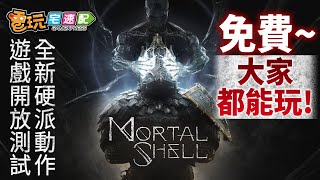 免費!黑魂系動作RPG新作展開Beta測試_電玩宅速配20200707