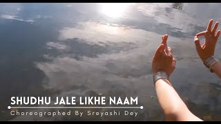 Shudhu Jale Likhe Naam: Sandhya Mukherjee| Sreyashi Dey| Odissi| Old Bengali Songs