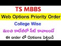 NEET MBBS TS College Wise Priority Order & Web Options #neet2022 #neetug #neetug2022counselling