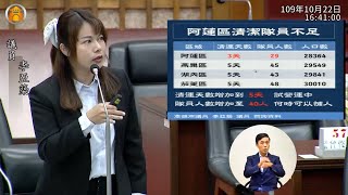 20201022 李亞築議員 質詢 環保局 衛生局 消防局