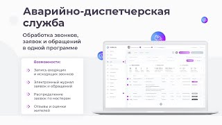 Раздел Аварийно-диспетчерская служба (АДС)