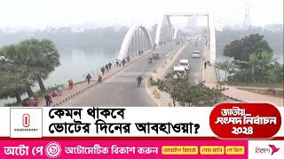 কী জানালো আবহাওয়া অফিস? | Weather Report | Independent TV