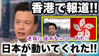 大反響!!現地メディア『日本が香港の金融人材受け入れ推進』との報道に称賛と期待の声が上がった!!【海外の反応】