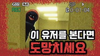 만나면 바로 도망가야하는 로블록스 유저