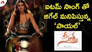 Sita Movie First Single Breakdown | Payal Rajput Bulreddy Item Song | Aadhan Telugu